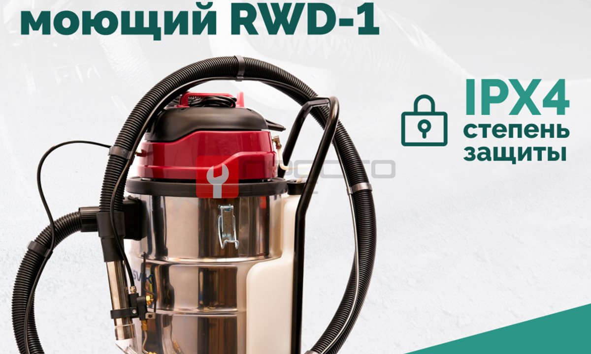 Пылеводосос ROSSVIK RWD-1, 30 л, 1*1500 Вт, сухая уборка + влажная уборка, 220 В, красный (1)