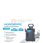  Пусковое устройство, мобильное 12/24 В, 2*28 А·ч NORDBERG WSA40 мни (1)