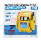  OPT-Start300 Пусковое устройство 2в1 с компрессором для подкачки колес мни (1)