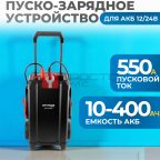  OPT-Start650 Пуско-зарядное устройство, 550А, 12/24В мни (1)