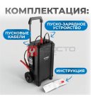  OPT-Start650 Пуско-зарядное устройство, 550А, 12/24В (5)