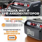  WDK-Start240 Пуско-зарядное устройство 240А, 12/24В (4)