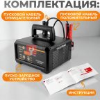  WDK-Start320 Пуско-зарядное устройство интеллектуальное, 300А, 12/24В (7)
