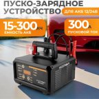  WDK-Start320 Пуско-зарядное устройство интеллектуальное, 300А, 12/24В (2)