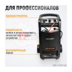  WDK-Start400 Пуско-зарядное устройство 290А, 12/24В (5)