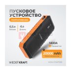 WDK-Start580 Пусковое устройство портативное 600А, 12В (3)