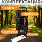  WDK-Start650 Пуско-зарядное устройство интеллектуальное, 550А, 12/24В (7)