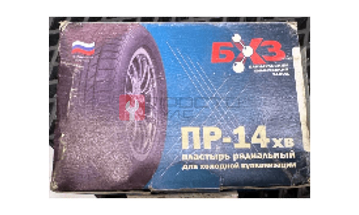  ПР-14 хв Пластырь 85х130 мм, 10 шт. в уп. (1)