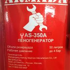  Пеногенератор (разбрызгиватель) AS-350A ARMADA 50л (7)