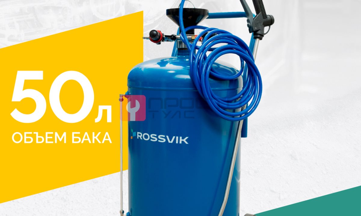  Пеногенератор ROSSVIK RFM50, 50л (0)