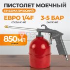  WDK-65169 Моечный (мовильный) пистолет с регулируемым соплом мни (1)