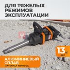  WDK-20810 Гайковерт пневматический ударный, привод 1
