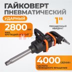  WDK-20810 Гайковерт пневматический ударный, привод 1