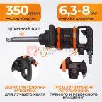  WDK-20810 Гайковерт пневматический ударный, привод 1