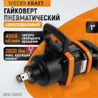  WDK-20810S Гайковерт пневматический ударный коротковальный, привод 1