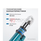  OPT-GG03108242 Ручной гайколом гидравлический, 14 т, M8-M24 (3)