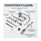  OPT-830204 Набор гидравлический для кузовного ремонта с усилием 4 т (7)