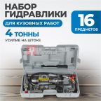  OPT-830204 Набор гидравлический для кузовного ремонта с усилием 4 т (6)