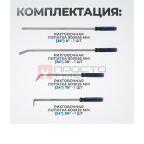  RF042 Набор рихтовочных лопаток, 4 шт (4)