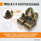  WDK-0204 Захват кузовной плоский, двухстороннего действия 5 т/3 т. Ширина губок 120 мм (3)