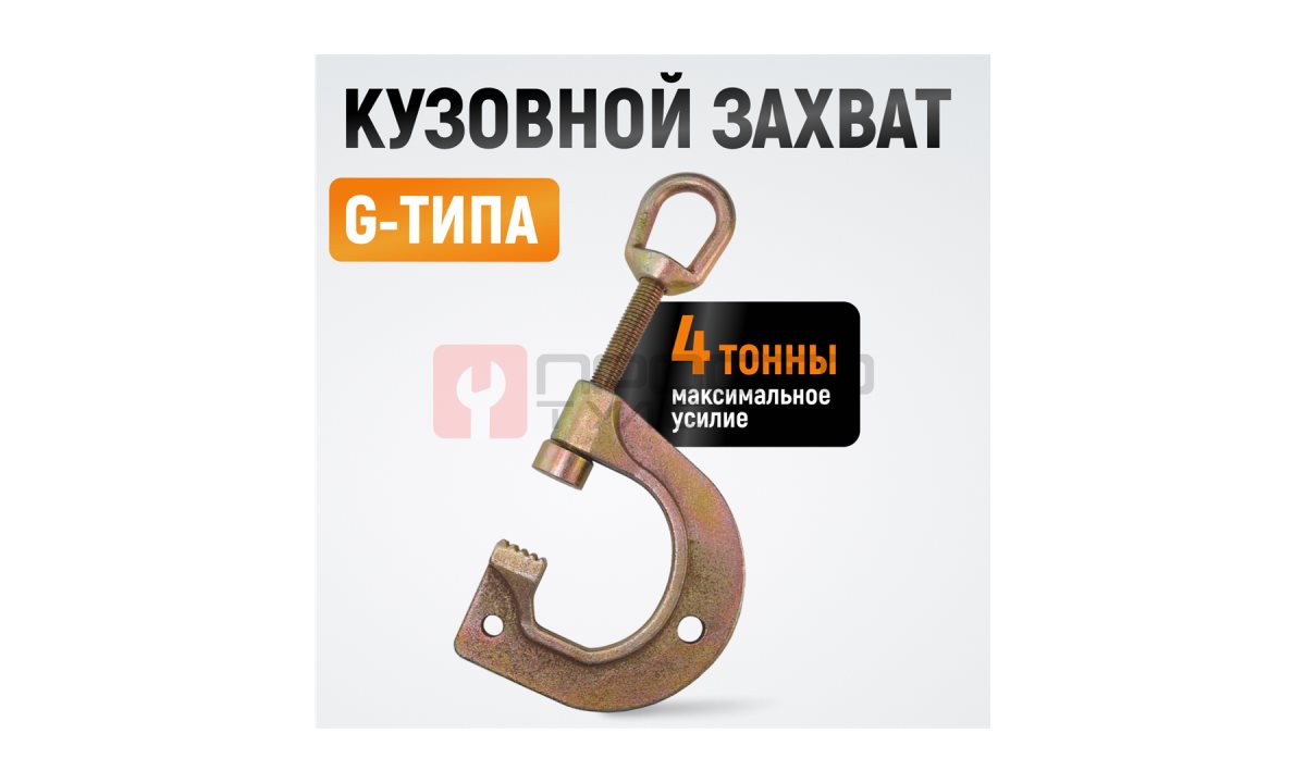 WDK-0211 Зажим для кузовных работ - С-образная струбцина с рым-кольцом. 4т. Глубина зева да 85мм (1)