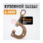  WDK-0211 Зажим для кузовных работ - С-образная струбцина с рым-кольцом. 4т. Глубина зева да 85мм мни (1)
