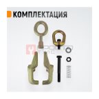  WDK-0214 Захват кузовной 3 т для тяги в двух направлениях (2)