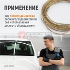  WDK-65106 Струна для снятия стекол автомобиля витая, длина 22,5 м (3)