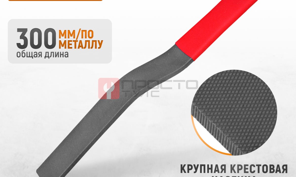  WDK-65327 Кузовной напильник, крупная риска (1)