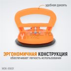  WDK-65601 Вакуумный захват стекол, одинарная присоска (4)