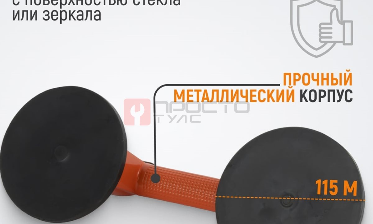  WDK-65610 Вакуумный захват стекол, металлический корпус, двойная присоска (1)