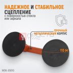  WDK-65610 Вакуумный захват стекол, металлический корпус, двойная присоска мни (1)