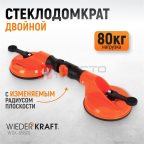  WDK-65620 Двойная присоска вакуумная с изменяемым радиусом плоскости мни (0)