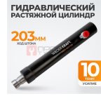  WDK-80210M Гидравлический растяжной цилиндр, 10 т мни (1)