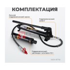  WDK-87110 Набор гидравлический для кузовного ремонта с усилием 10 т (3)