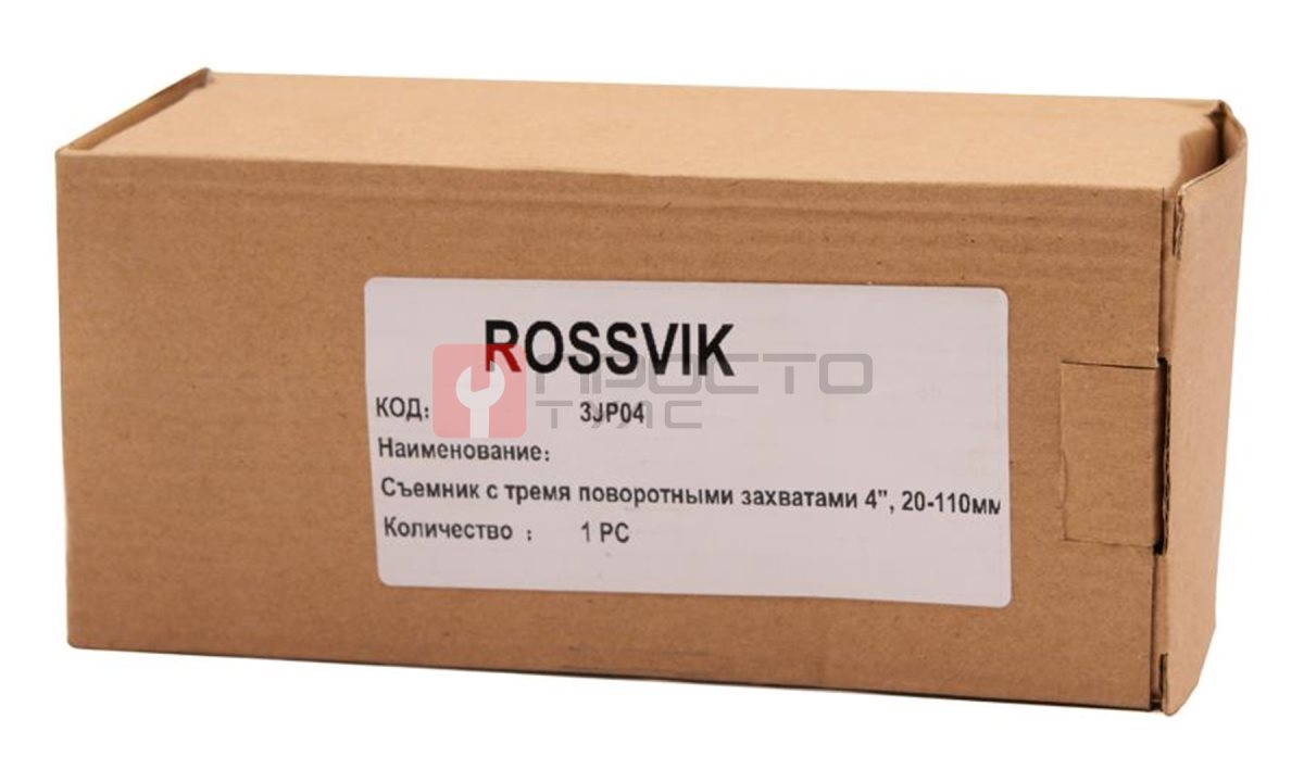  3JP04 Съемник с тремя поворотными захватами ROSSVIK 4