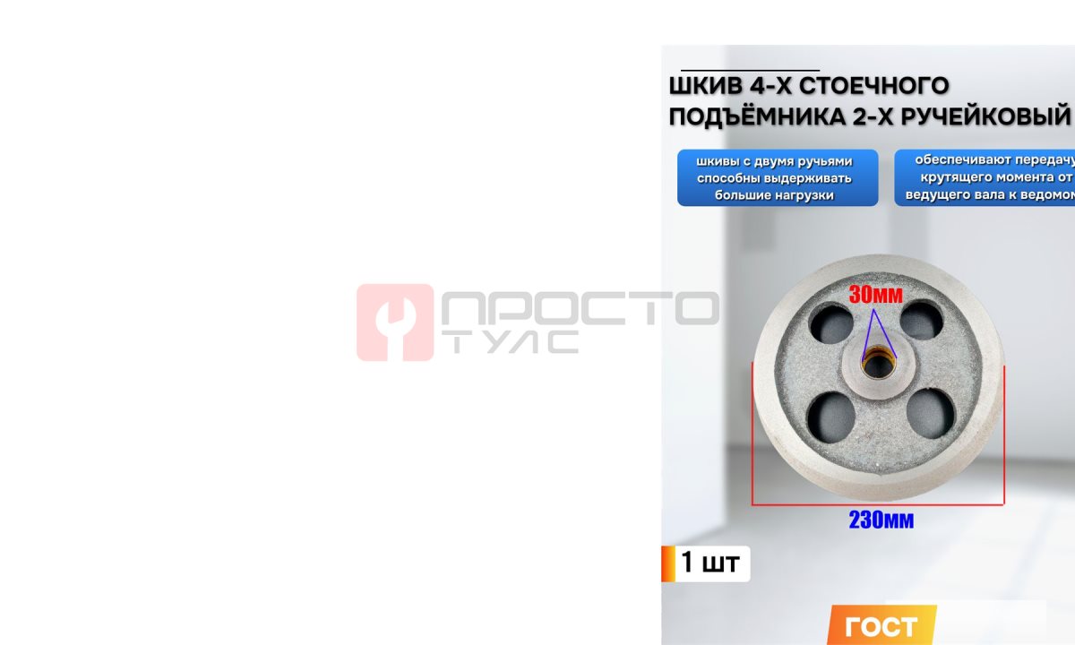  Шкив для подъёмника 4-х стоечного  GAOCHANG GC-4.0 F4,Nordberg 4455. Ravaglioli двухручайковый  230х30 (бронза с тефлоном) (1)