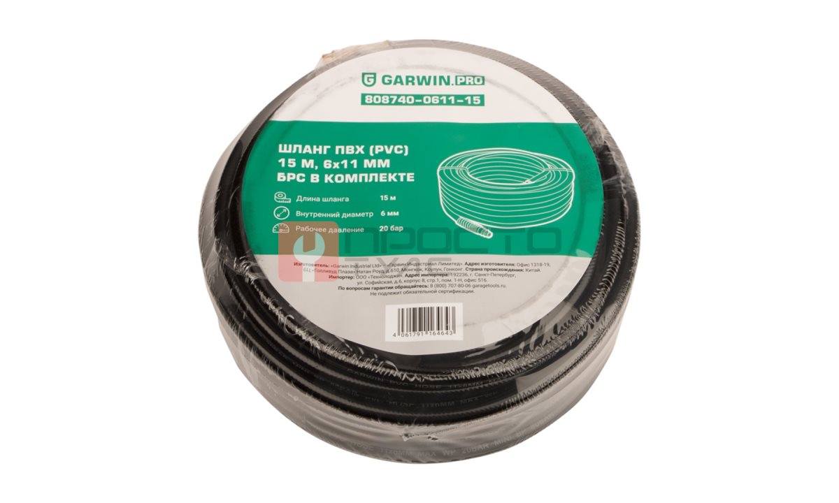  GARWIN PRO 808740-0611-15 Шланг ПВХ (PVC) 6*11, 15 м, черный, БРС в комплекте, в бухте (1)
