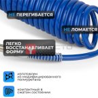  OPT-7655 Шланг пневматический спиральный с БРС, 5м, 6,5*10мм (8)