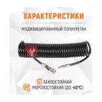  WDK-65758 Шланг пневматический спиральный с БРС, 6.5х10 мм, 8 м (10)