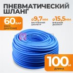  WDK-65900 AIRFLEX Шланг пневматический, 100 м (3)