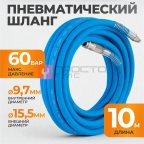  WDK-65910 AIRFLEX Шланг пневматический, 10 м (7)