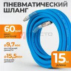  WDK-65915 AIRFLEX Шланг пневматический, 15 м (8)