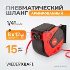  WDK-85240 Пневматический шланг в катушке, 15+1 м (2)