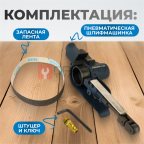  OPT-BS6550 Пневматическая ленточный напильник 20x520 мм, 16000 об/мин (5)