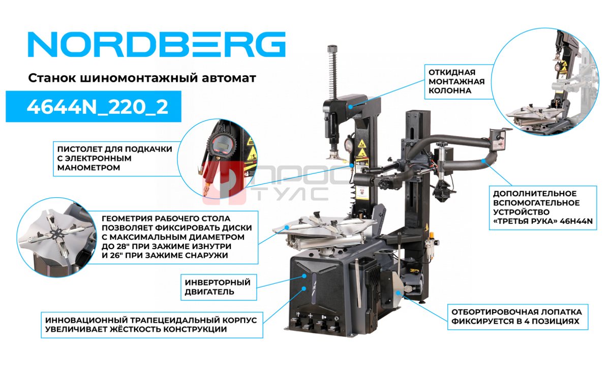  Станок шиномонтажный автомат, односкоростной, 220 В, серый + 