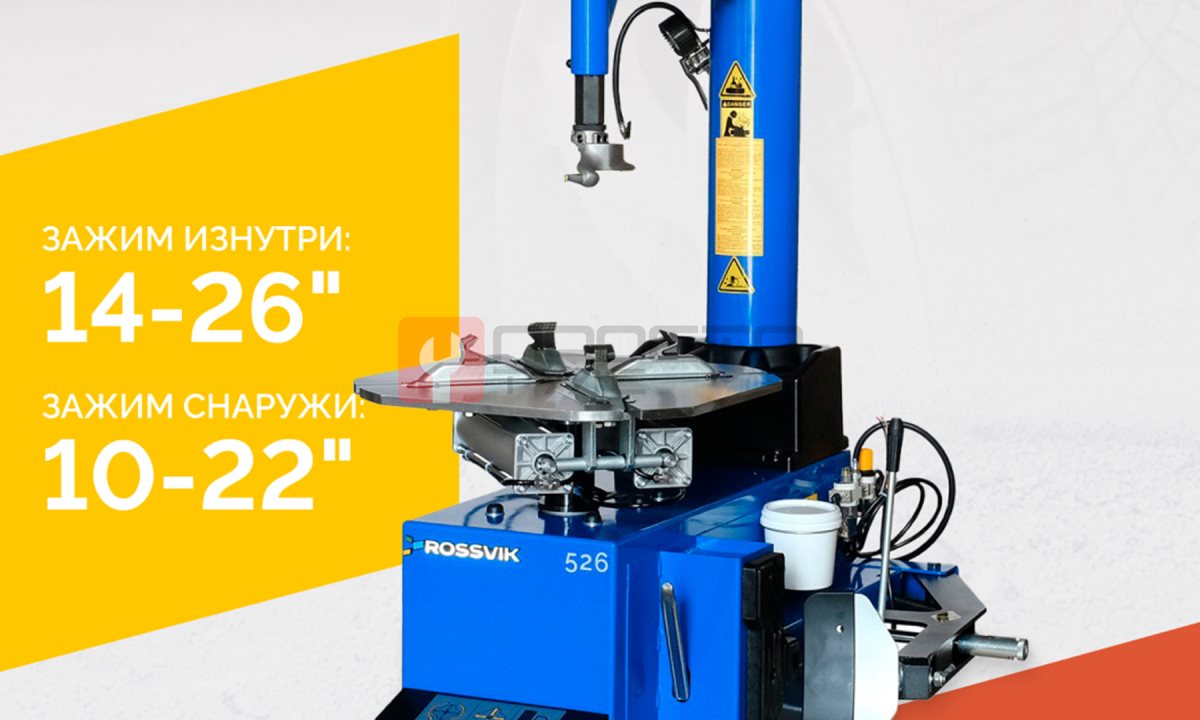  Станок шиномонтажный ROSSVIK V-526 2sp, п/автомат, до 26