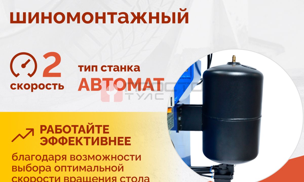  Станок шиномонтажный ROSSVIK V-730, 2sp, авт., до 30