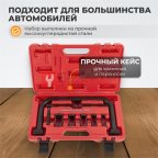  WDK-214100 Рассухариватель клапанов набор в кейсе (3)