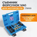  WDK-214236 Съемник форсунок VAG T10133 для моторов FSI мни (0)